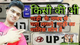 अब सिर्फ एक क्लिक मैं जाने गाड़ी का मालिक  कौन हैं screenshot 4