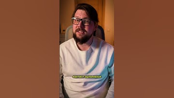 Неожиданный откровенный секрет: контекст раскрыт