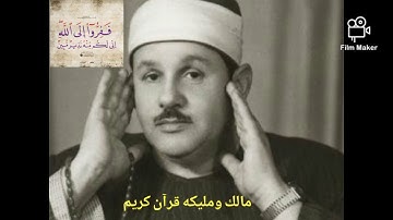 ركن الحج كما يجب أن يكون - خشوع تام عام  1982م  من سورة البقرة _ الشيخ محمود على البنا