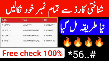 CNIC to All SIM number check 2025 | id card say all number Check karny ka tarika |