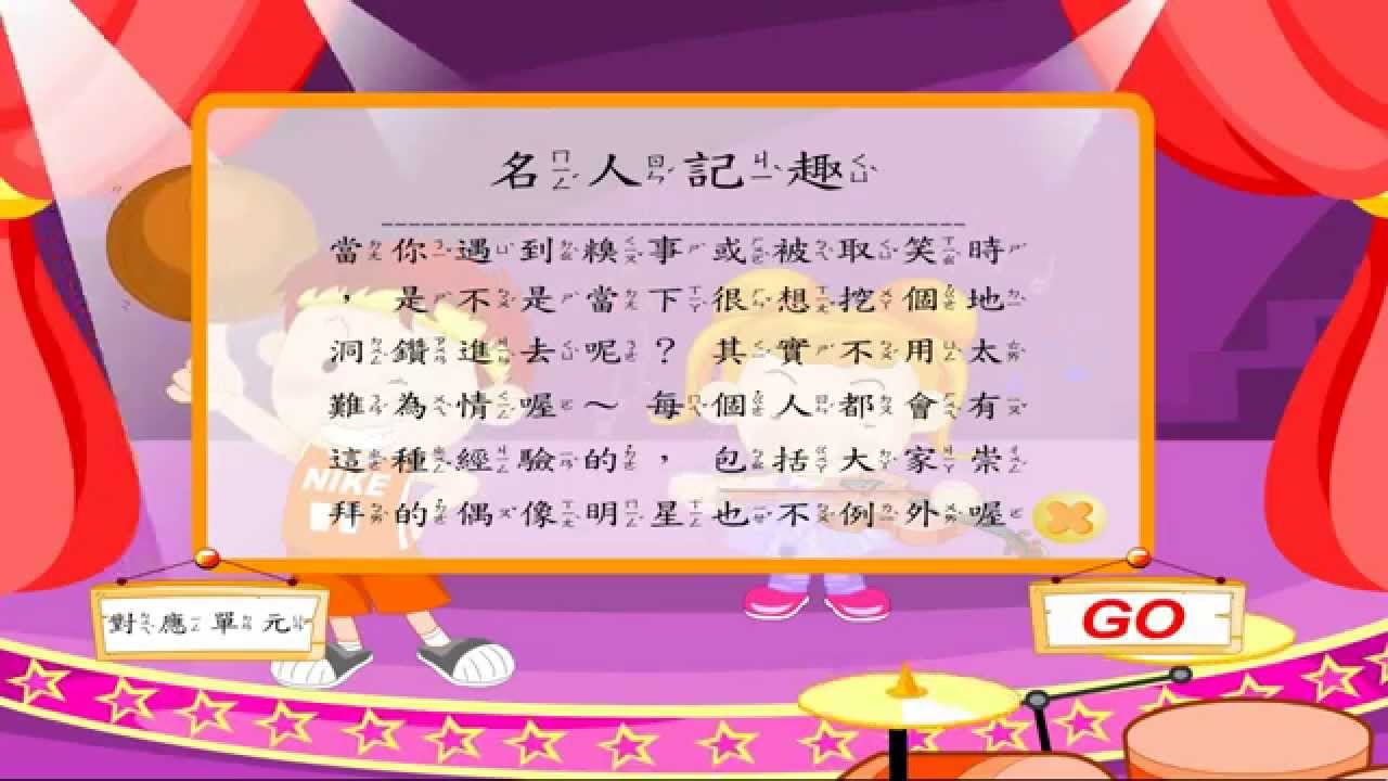 第一課名人記趣 五年級 痞客邦