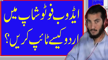 How to type Urdu in Adobe Photoshop 7.0 Urdu writing in Adobe Photoshop.