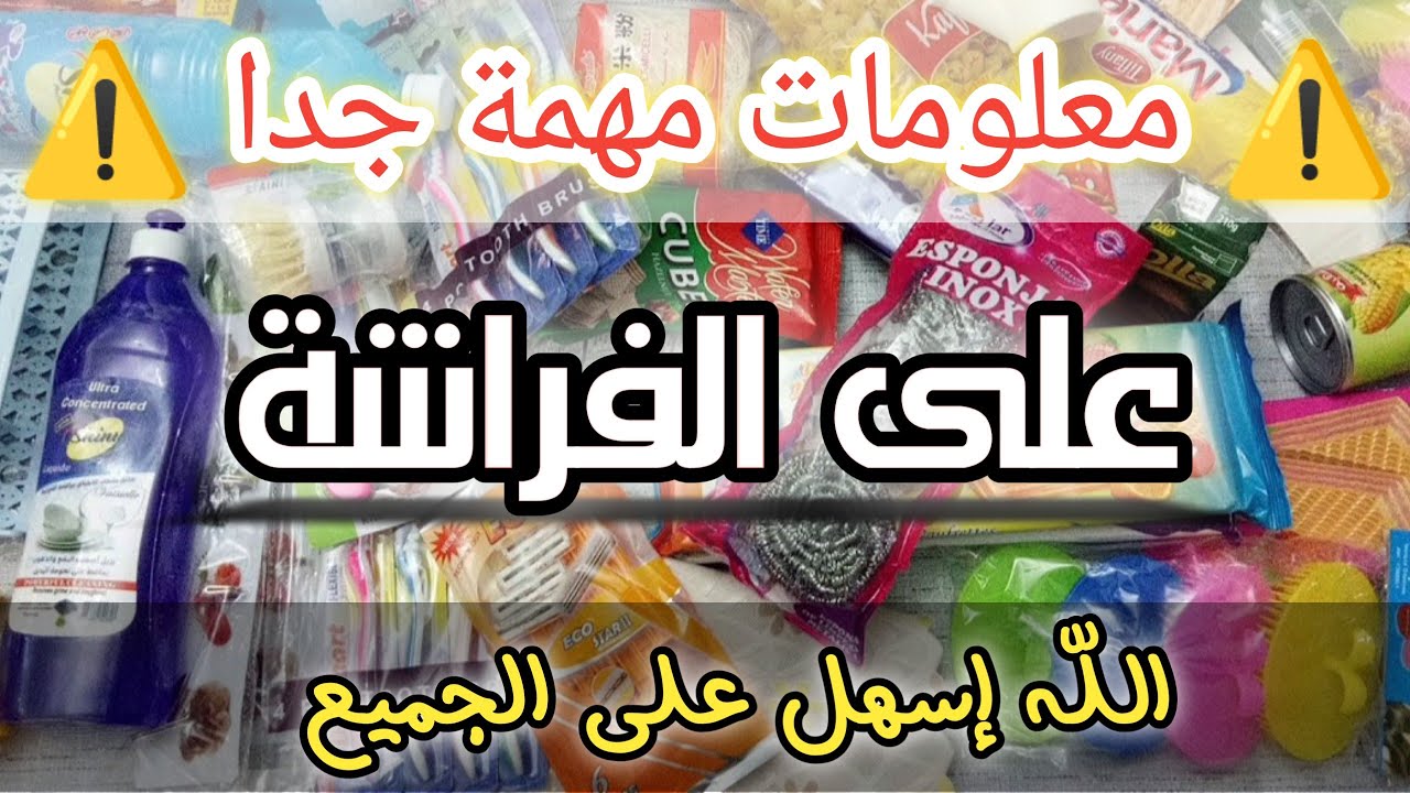 معلومات مهمة على الفراشة🤔هاد المعلومات غادي تفيدكم بزاف  الله اسهل على الجميع ❤️❤️❤️