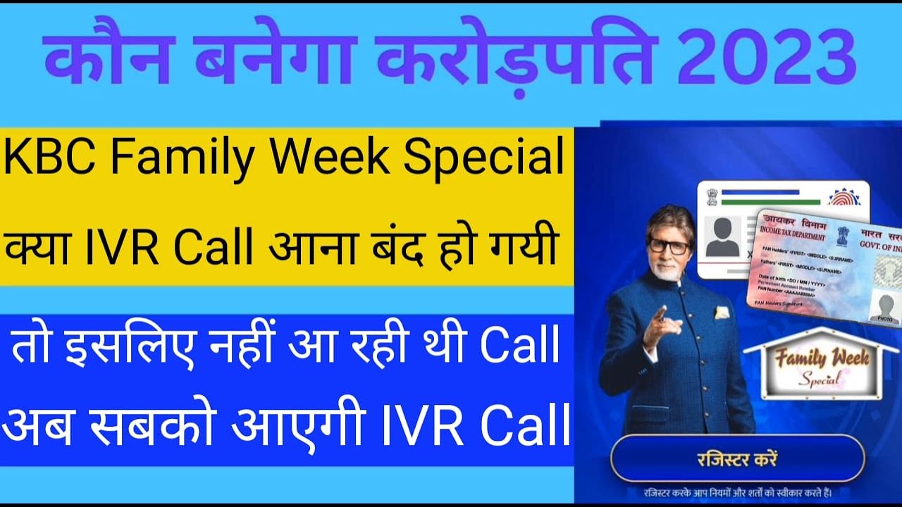 KBC Family Week IVR Call | KBC IVR Call Recording | KBC Family Week Special | IVR Call Stop | KBC 15