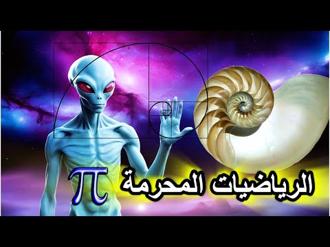 الرياضيات المحر مة مفيش تفاضل ولا تكامل