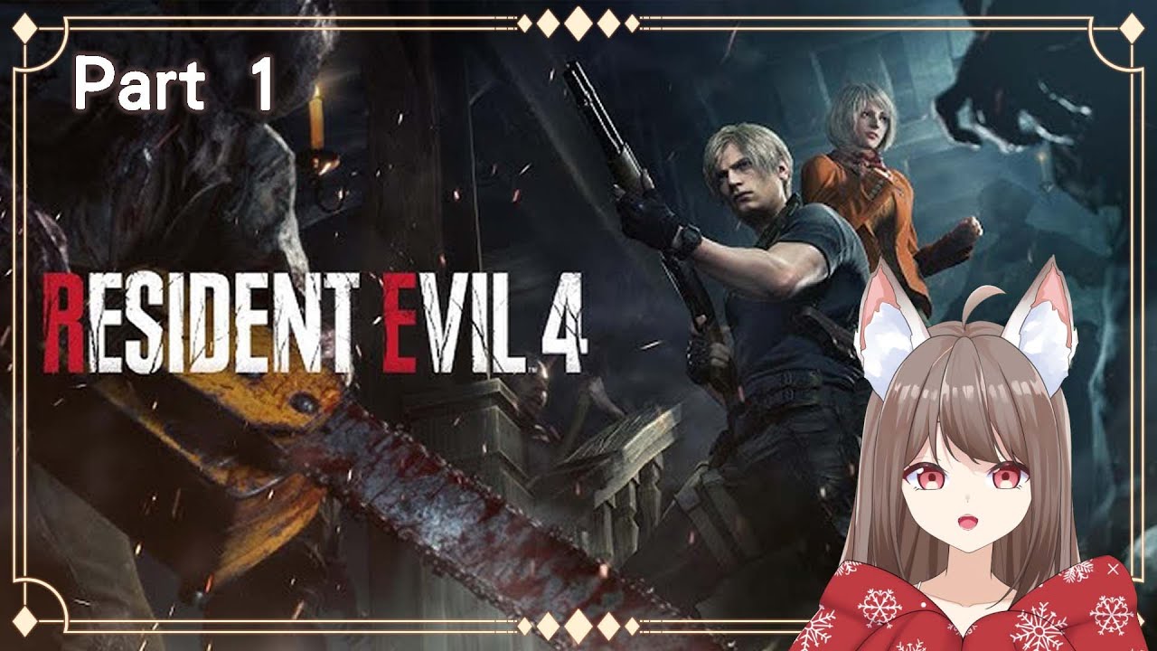 【#游戲】[#residentevil4remake  ] 我來了   #馬來西亞vtuber | MYViki
