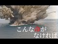 【第二次世界大戦mad】こんな命がなければ