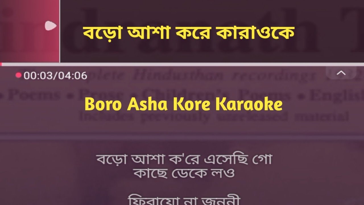         Boro Asha Kore Karaoke
