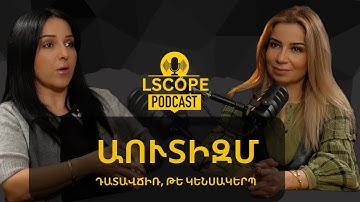 ԱՈՒՏԻԶՄ   I   AUTISM