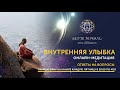 Внутренняя улыбка 0024 улучшенная