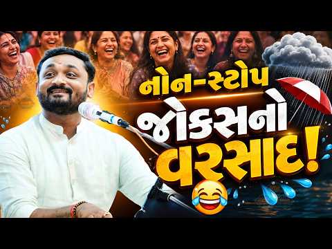 નૉન-સ્ટોપ જોક્સનો વરસાદ 😂Non-Stop Jokes No Varsad 😂 | Hiteshantala | LakshyaTV