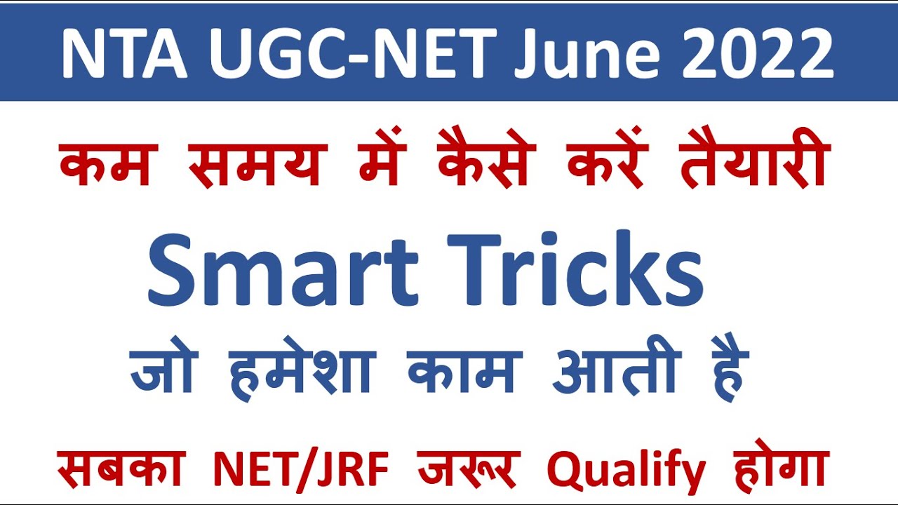 Tricks to Qualify NET Exam 2022 | NTA UGC NET Exam  2022 | NTA UGC NET June 2022