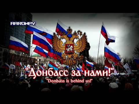 Russian Song - Донбасс За Нами! | Instrumental