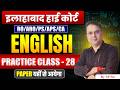 Allahabad High Court | English MCQ Practice Set | AHC RO/ARO/PS/APS Exam Preparation | AHC Exam