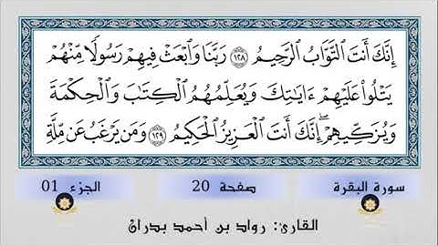 تعليم القرآن ... سورة البقرة الصفحة 20