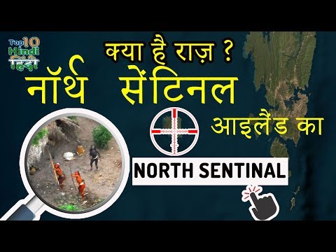 North Sentinel Island Documentary हिंदी- Mysterious Place on Earth