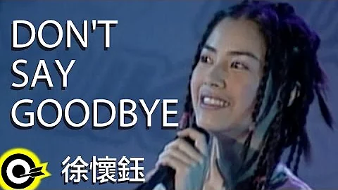 徐懷鈺 Yuki【Don’t say goodbye】Official Music Video