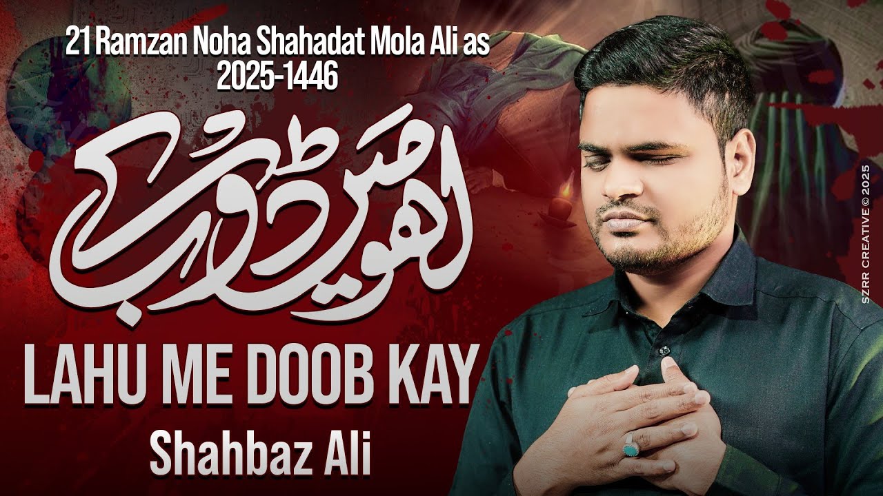 21 Ramzan Noha | Lahu Me Doob Kay  | Shahbaz Ali New Nohay  | New Noha Shahahdat Mola Ali 2025