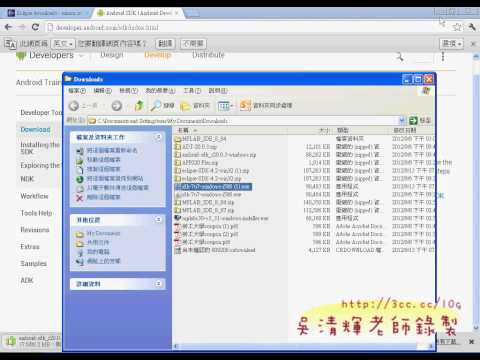 下載ADT與Amdroid_SDK(Android進階教學 吳老師)
