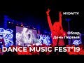 Фестиваль Электронной Музыки в Ташкенте Dance Music Fest 2019