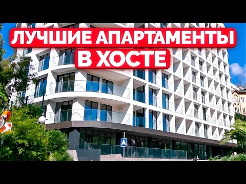 Хоста: Лучшие Апартаменты и Пассивный Доход