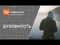 Смирение. Кротость. Исполнить волю Божью.