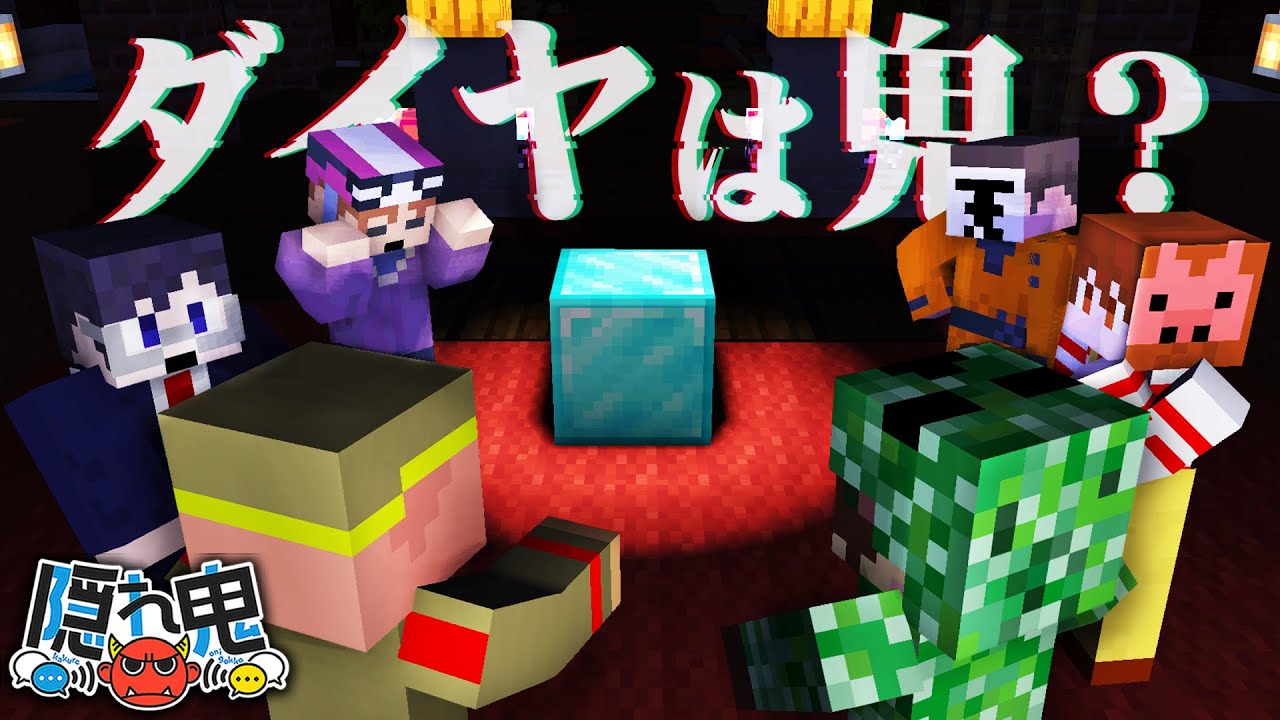 ダイヤブロック＝鬼説！？上手く隠れる豚vs鬼の熱い戦いが…？【マイクラ/隠れ鬼】
