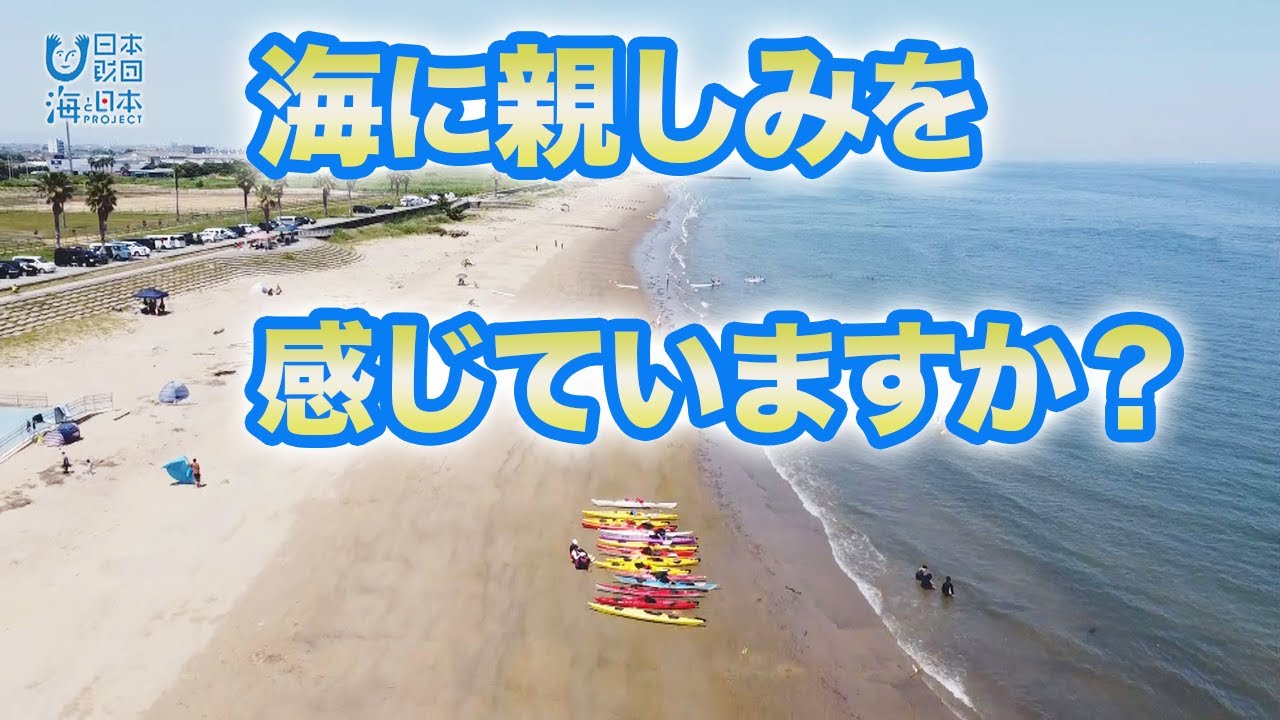 海と日本人に関する意識調査 日本財団 海と日本PROJECT in 三重県 2022
