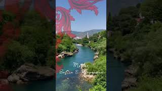 ❤️❤️ ?? |Mostar: Where East Meets West in Bosnia & Herzegovina|?? ❤️❤️ shorts Youtube shorts