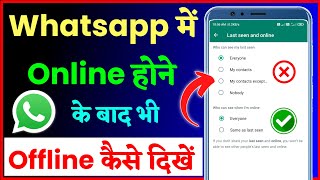 whatsapp par online hone ke bad bhi offline kaise dikhe | whatsapp last seen freez kaise kare