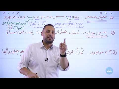 الصف التاسع 9 عربي شرح تفصيلي عن إن وأخواتها مع أ محمد متولي