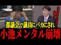 【小池百合子】※小池都議会で爆笑され、プライドズタボロ【佐藤沙織里 消費税 東京都議会本会議】