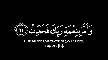 والضحى والليل إذا سجى | سورة الضحى كاملة ماهر المعيقلي قرآن شاشة سوداء كرومات قرآن