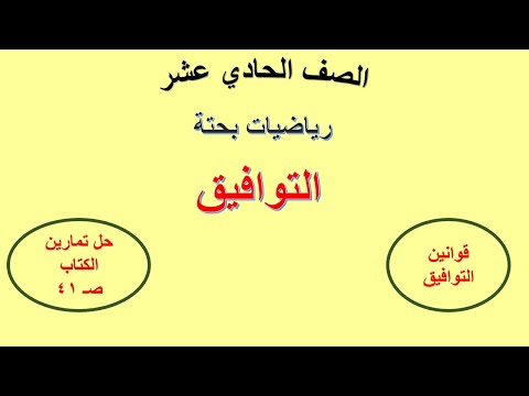 التوافيق الصف الحادي عشر رياضيات بحتة شرح واضح ومبسط