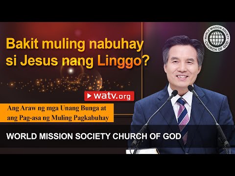 Video: Kailan ipinagdiwang ang kapistahan ng mga unang bunga?