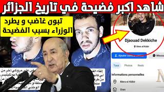 شاهد حقائق صادمة تكشف لاول مرة .. القصة الحقيقية ل61 مغربي و 35 مغربي في وهران