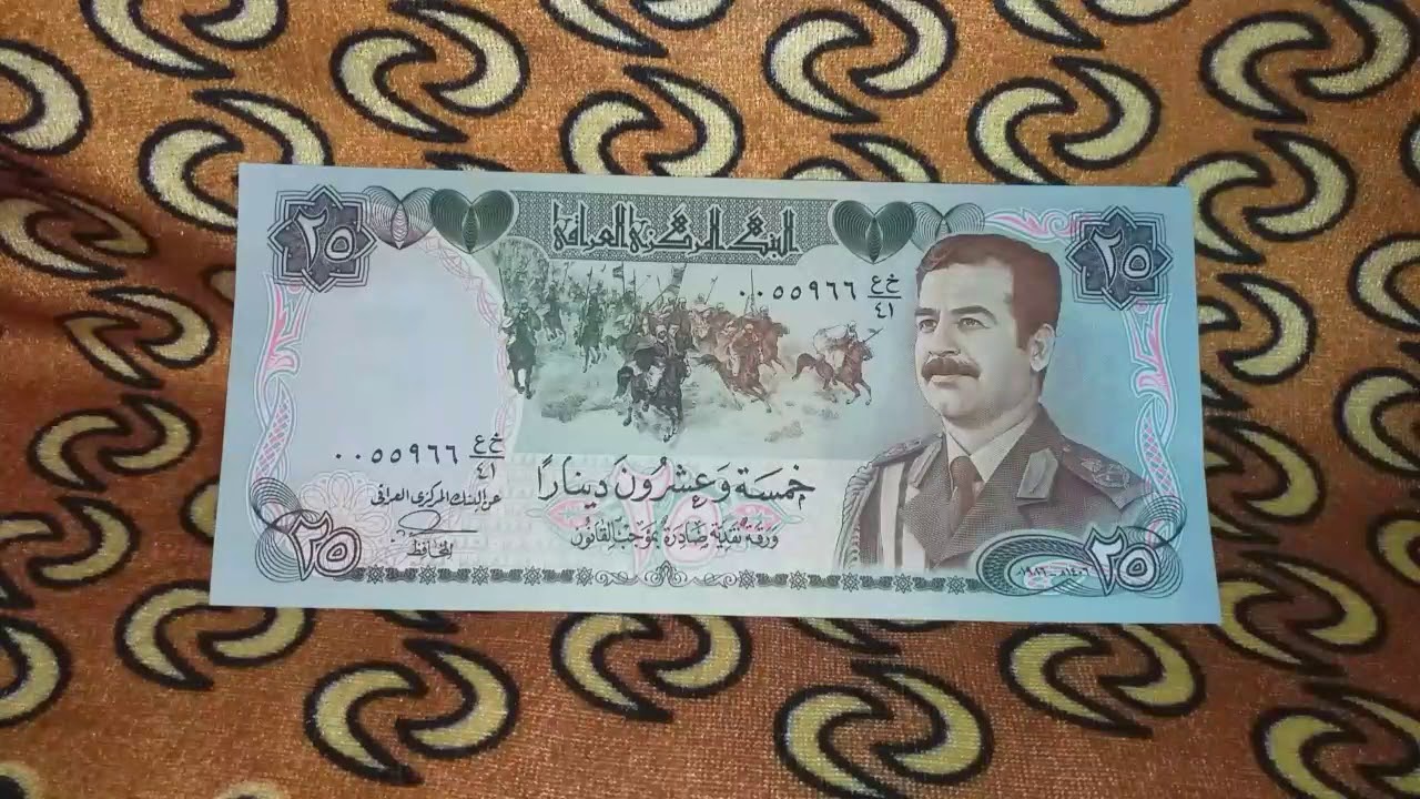 ورقة نقدية عراقية 25 دينار YouTube