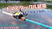 ｎｅｗナマズロッド購入レビュー ナマゾンｃ５８ｍｈ Youtube