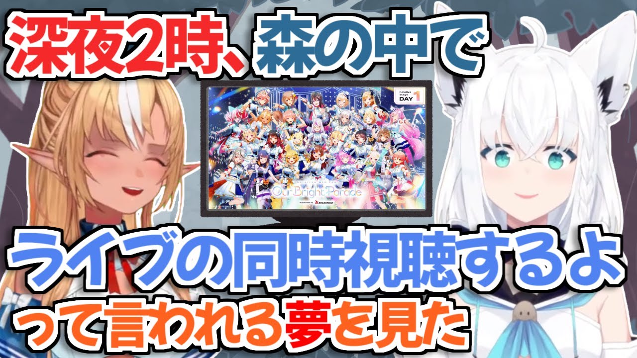 【ホロライブ切り抜き】昨日見た変な夢について語るフレアちゃん【不知火フレア 白上フブキ】