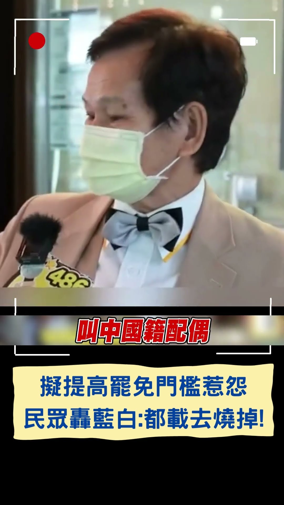 擬提高罷免門檻惹怨 民眾轟藍白: 都載去燒掉!｜20241127｜#shorts