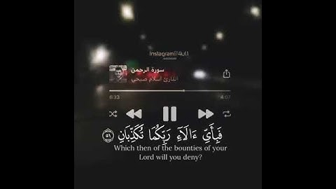 حالات واتس من سوره الرحمن لقارة اسلام صبحى
