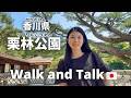 Peaceful Japanese Garden Walk & Talk🌿#7 | Japanese Listening Practice | Japanese Podcast | nihongo