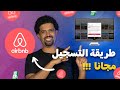 أسرار نجاح استضافة Airbnb دليل المبتدئين 