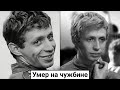 Лев Вайнштейн. Поиск себя, эмиграция в США и ранний уход