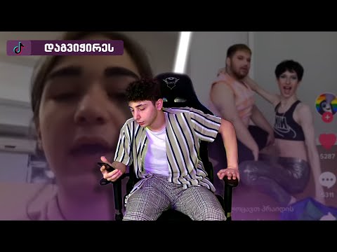 გვიჩივლეს და გვიჭერენ 🌈 𝐓𝐢𝐤-𝐓𝐨𝐤 𝐏𝐚𝐫𝐭 𝟭𝟮