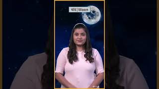 Sun Stars U0026 Moon  Indian Sign Language  Ish Shiksha