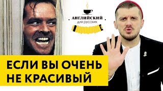 Английский для самых разных! Уроки с юмором! Английский для самых разных! Уроки с юмором!