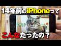 【最新のiPhone17proと比較】14年前のiPhoneで猫を撮ったら画質がエモすぎた…