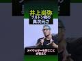 あのKOシーンのヤバさ。井上尚弥vsフルトン解説#shorts