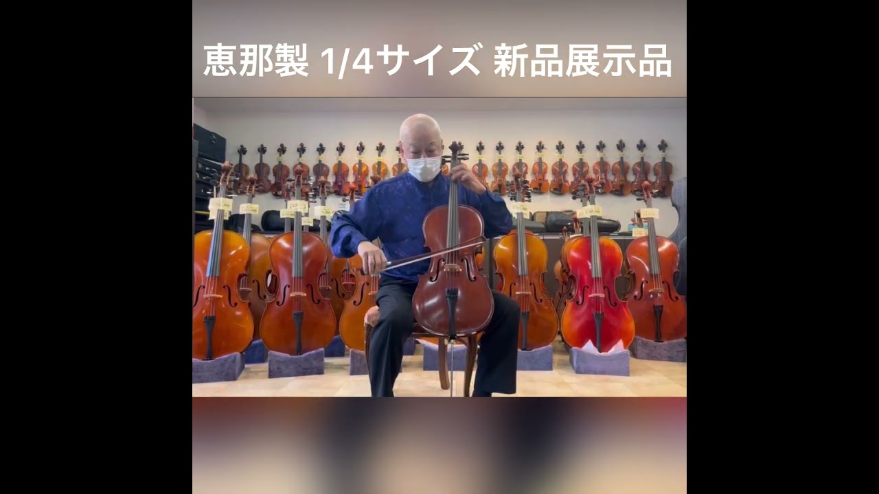 1/4チェロ分數Cello貴重なコンクール用1／4チェロ 弦楽器